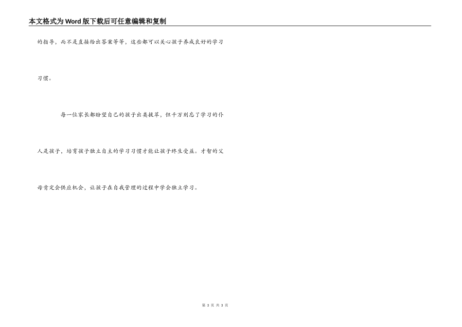 家长们，你陪读吗？_第3页
