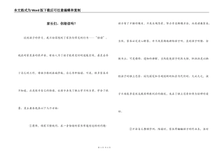 家长们，你陪读吗？