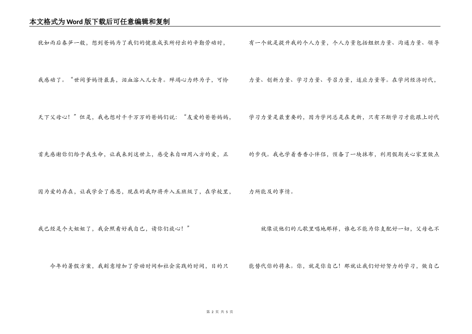 美国孩子假期作业读后感_第2页