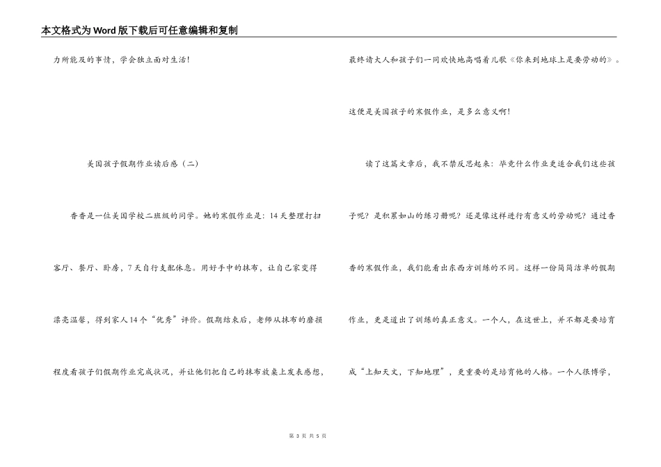 美国孩子假期作业读后感_第3页