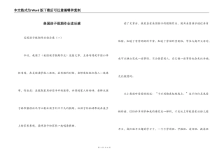 美国孩子假期作业读后感