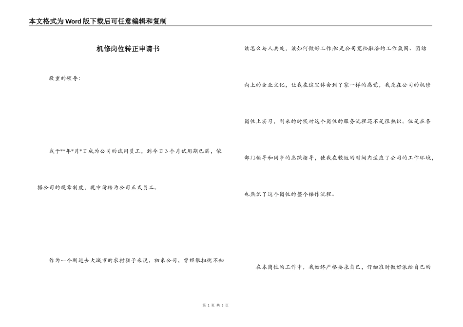 机修岗位转正申请书_第1页