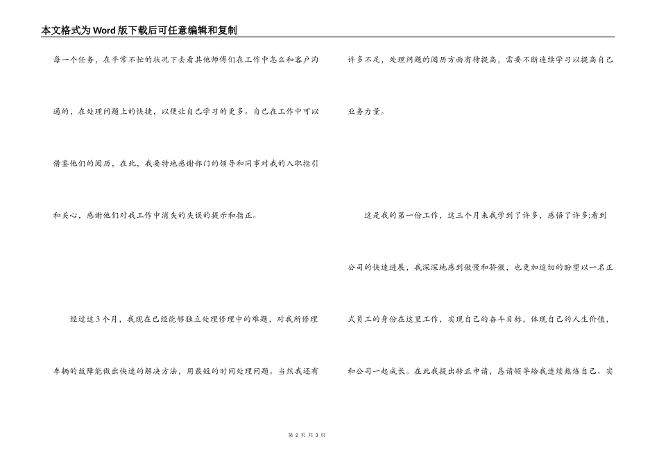机修岗位转正申请书_第2页