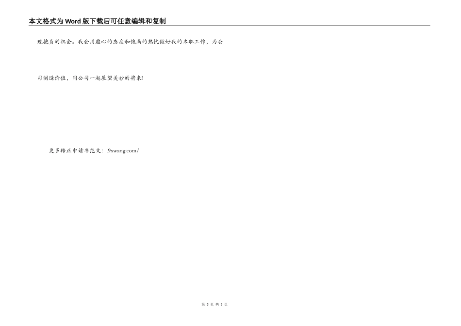 机修岗位转正申请书_第3页