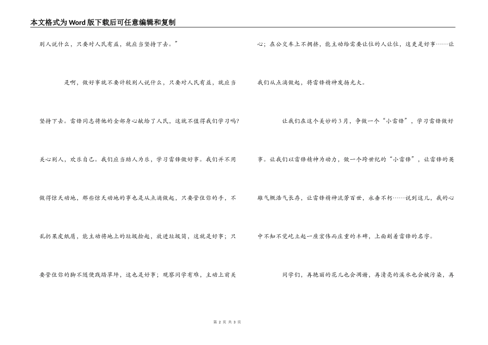 六年级学习雷锋做好事演讲稿_第2页