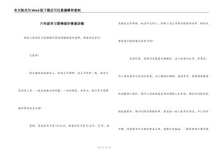 六年级学习雷锋做好事演讲稿