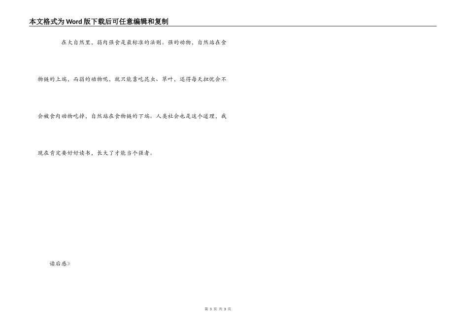 《鸟奴》读后感_第3页