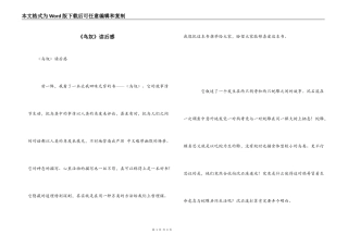 《鸟奴》读后感