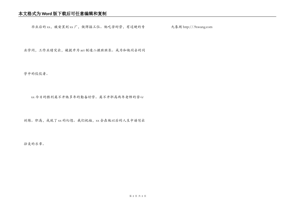 职高优秀学生事迹材料_第2页