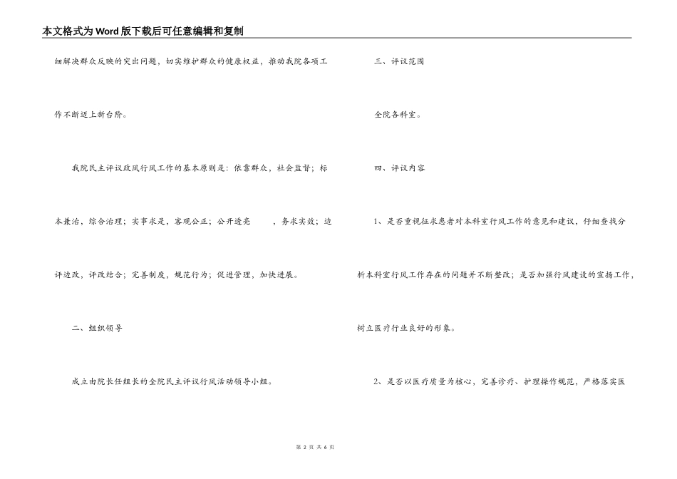 医院民主评议行风活动实施方案_第2页