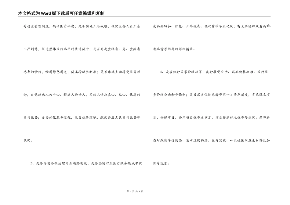 医院民主评议行风活动实施方案_第3页