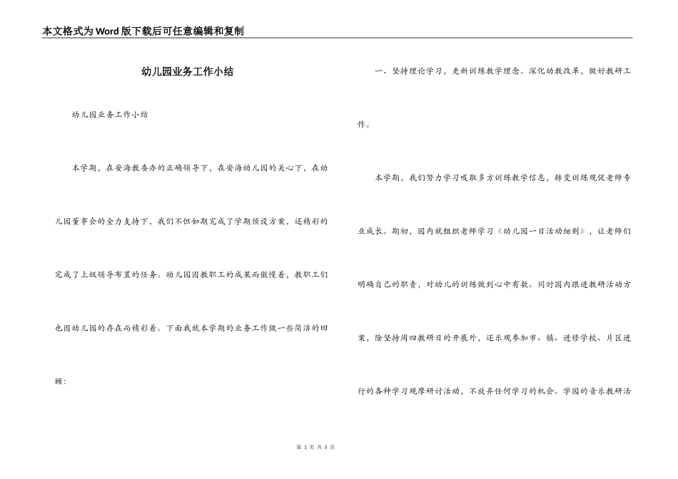 幼儿园业务工作小结_第1页