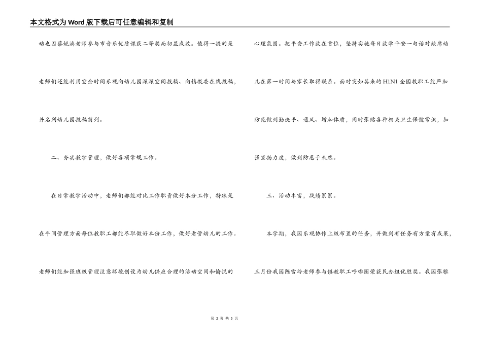 幼儿园业务工作小结_第2页
