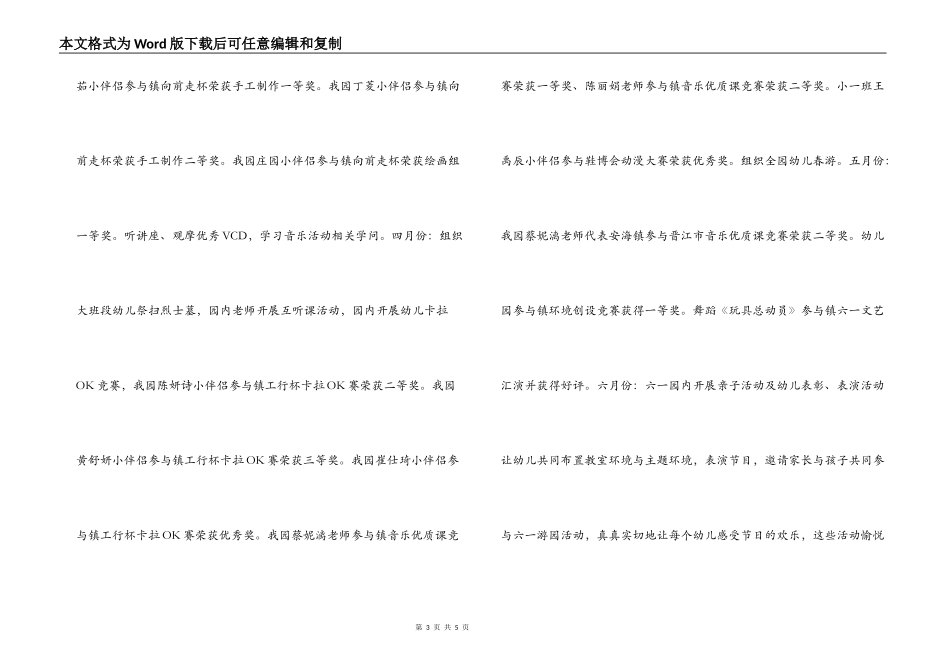 幼儿园业务工作小结_第3页