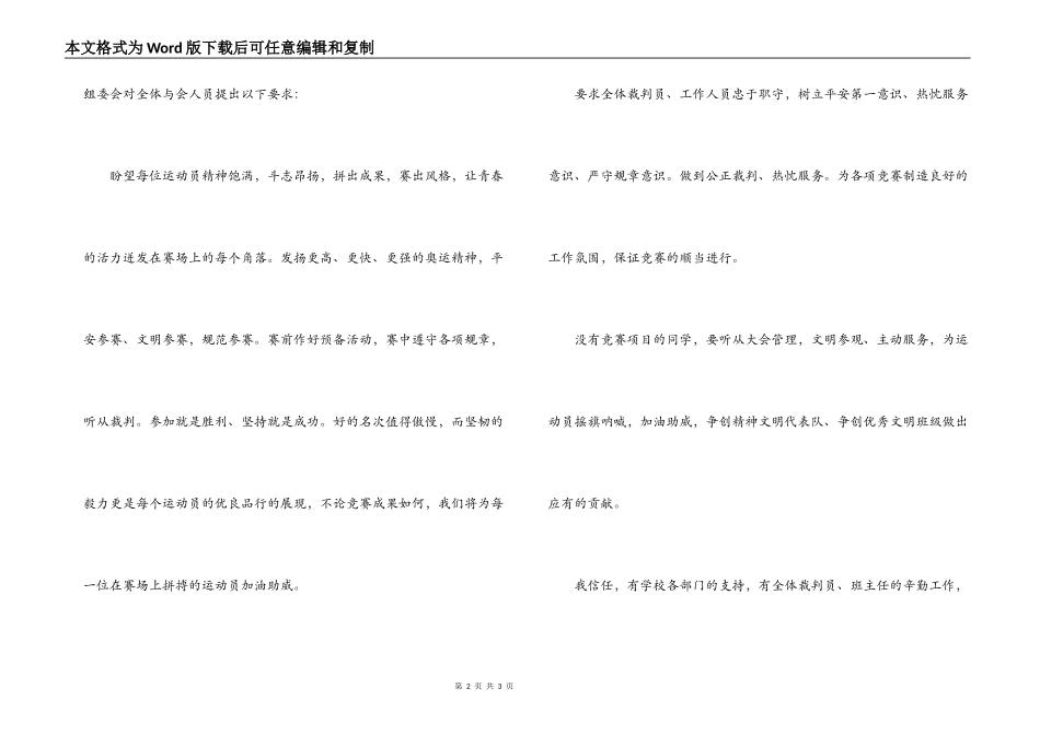 学校田径运动会开幕词_1_第2页