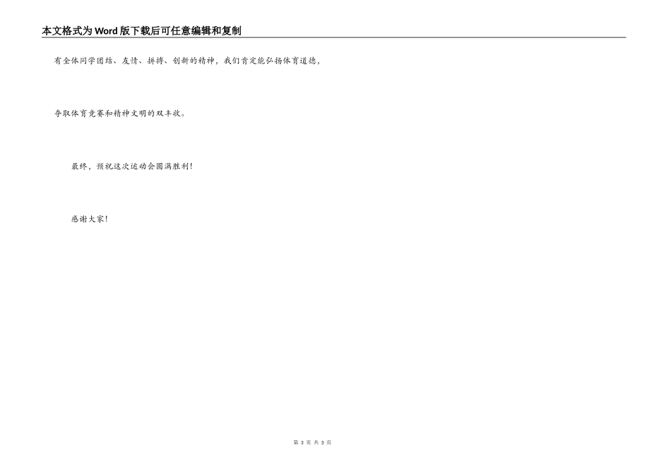 学校田径运动会开幕词_1_第3页