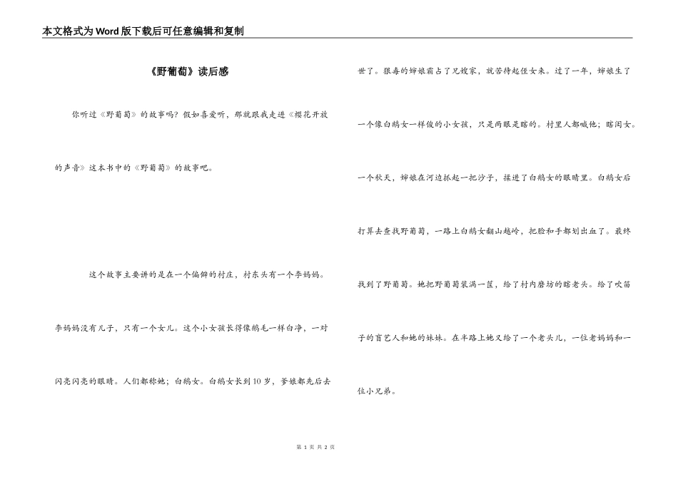 《野葡萄》读后感_第1页