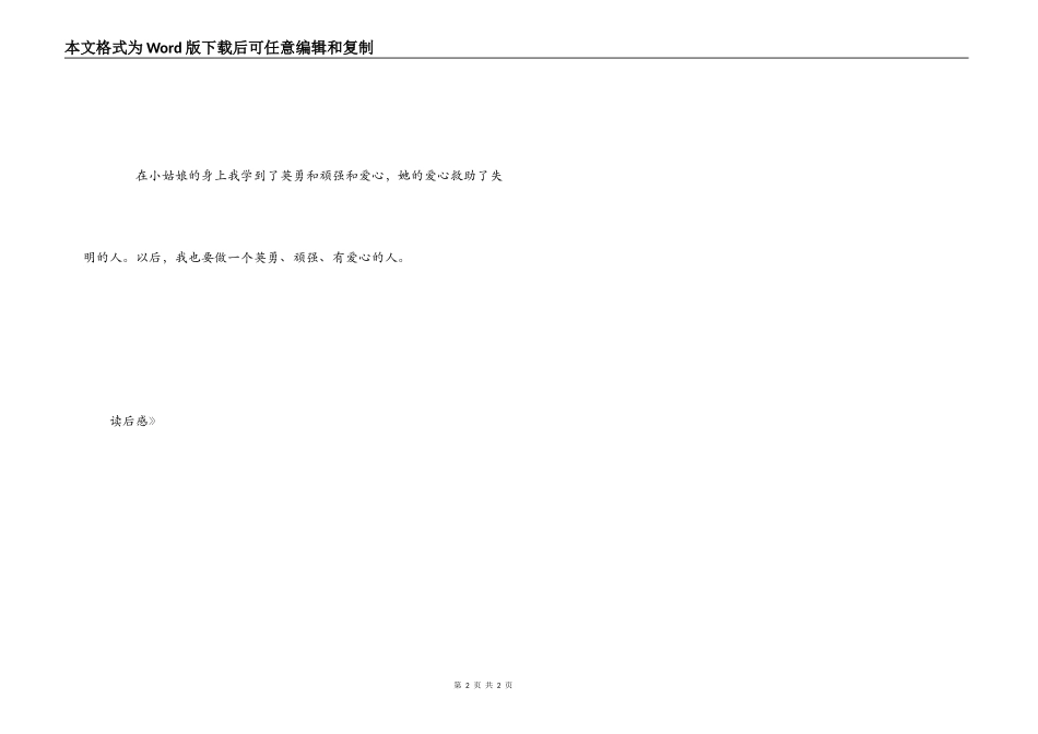 《野葡萄》读后感_第2页