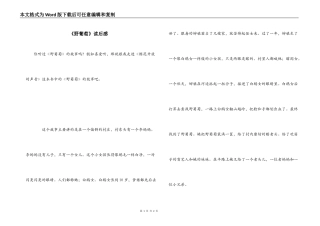 《野葡萄》读后感