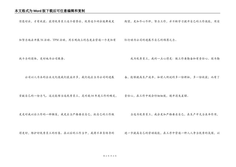优秀员工获奖感言范文_第2页