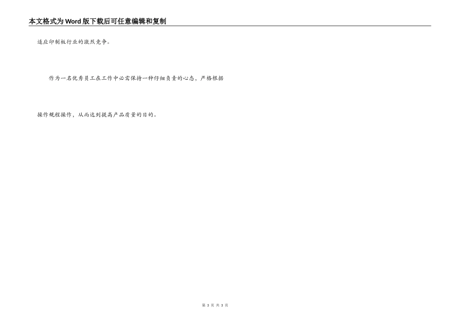 优秀员工获奖感言范文_第3页