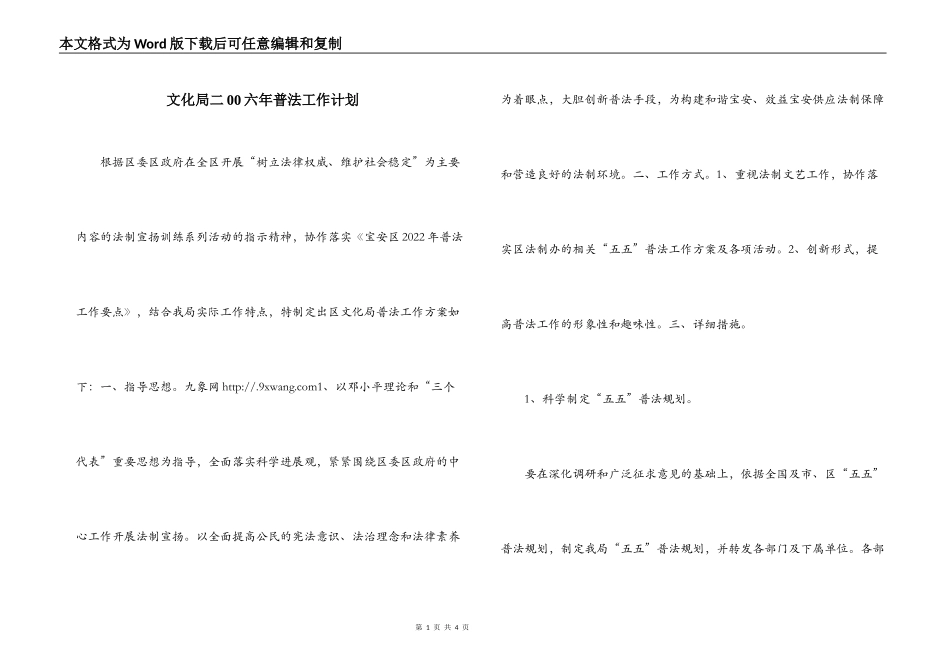 文化局二00六年普法工作计划_第1页