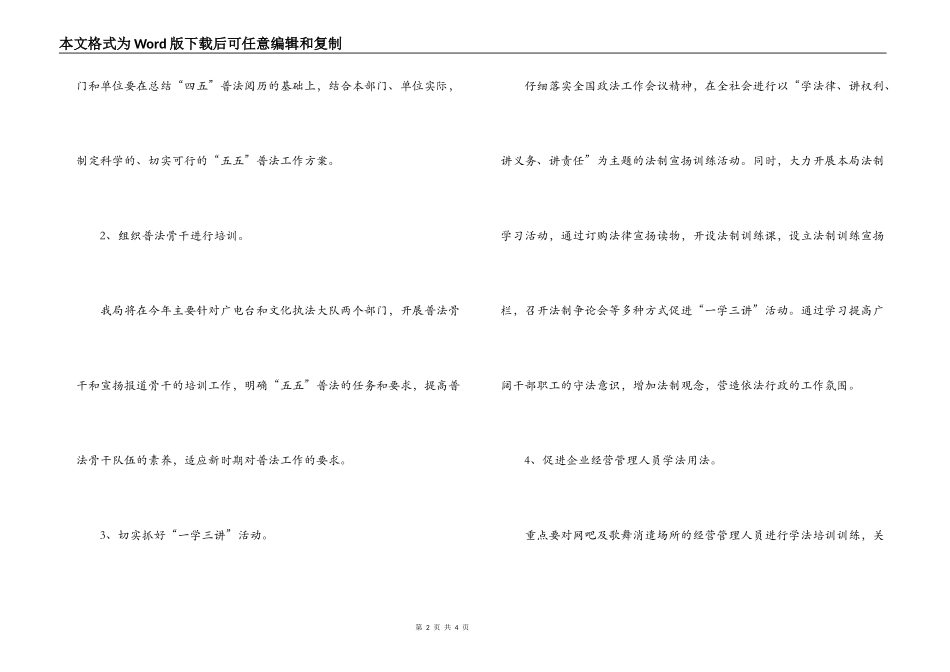 文化局二00六年普法工作计划_第2页