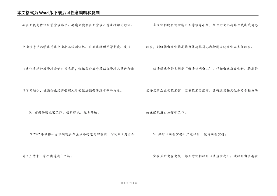 文化局二00六年普法工作计划_第3页