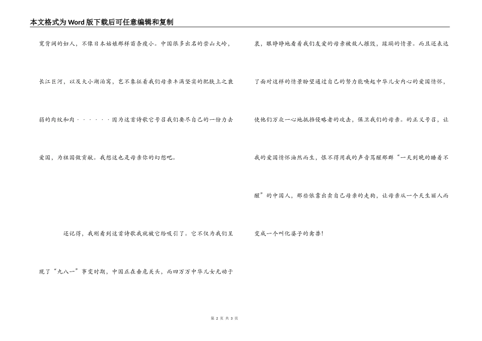 读《可爱的中国》有感800字_第2页