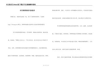 对付闹洞房的巧妙战术