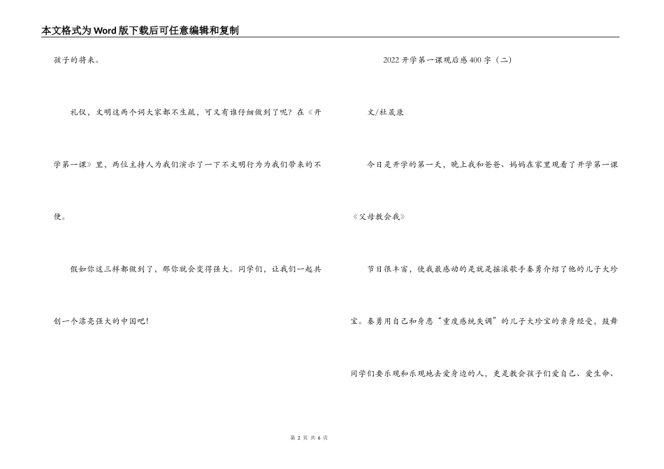 2022开学第一课观后感400字_第2页