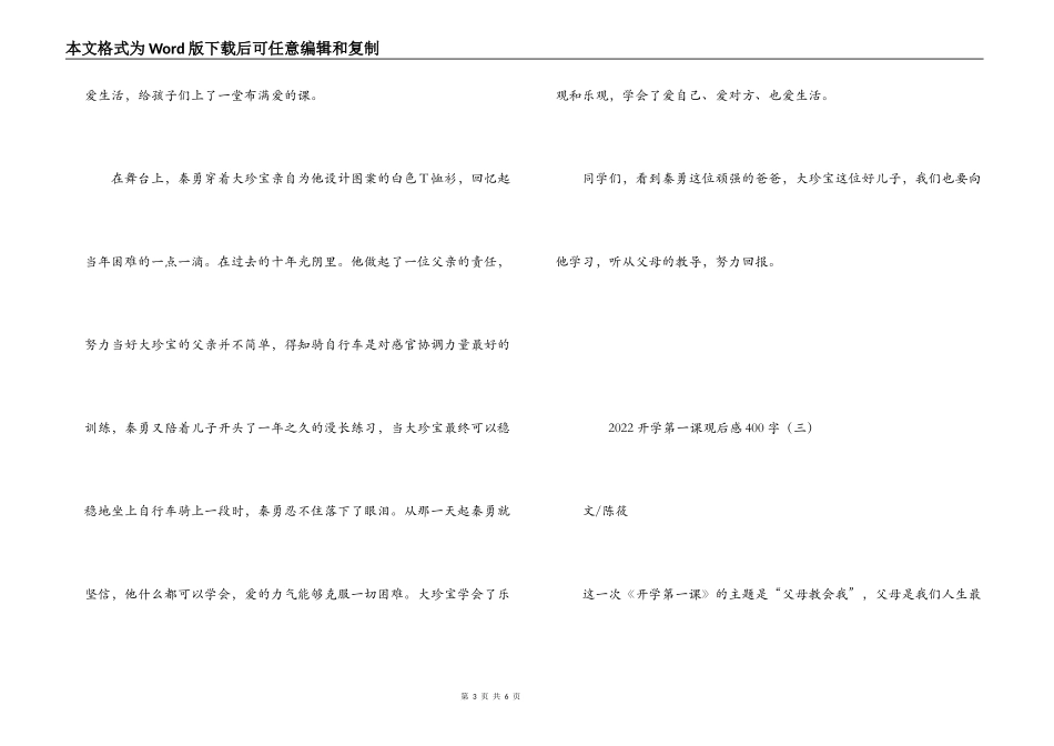 2022开学第一课观后感400字_第3页