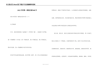 2022开学第一课观后感400字