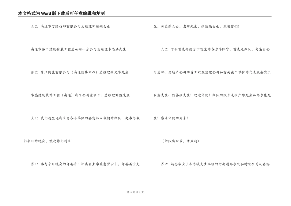 新春联谊会暨年度先进表彰大会主持词_第3页