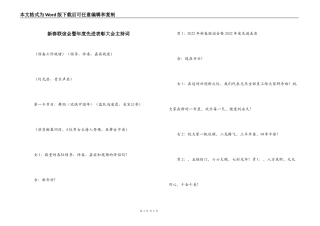 新春联谊会暨年度先进表彰大会主持词