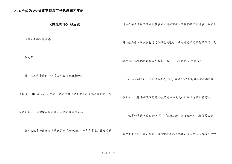 《热血教师》观后感_第1页