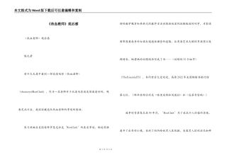 《热血教师》观后感