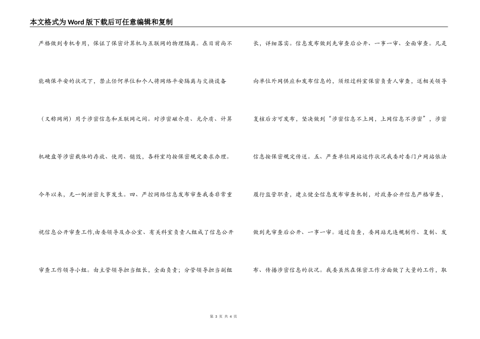 开展网络清理检查工作自查报告_第3页