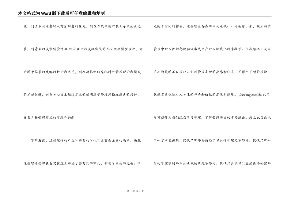 管理百年读后感_第2页