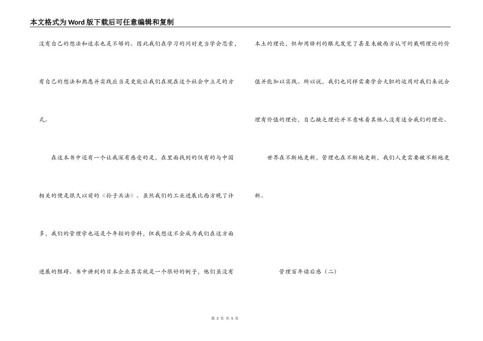 管理百年读后感_第3页