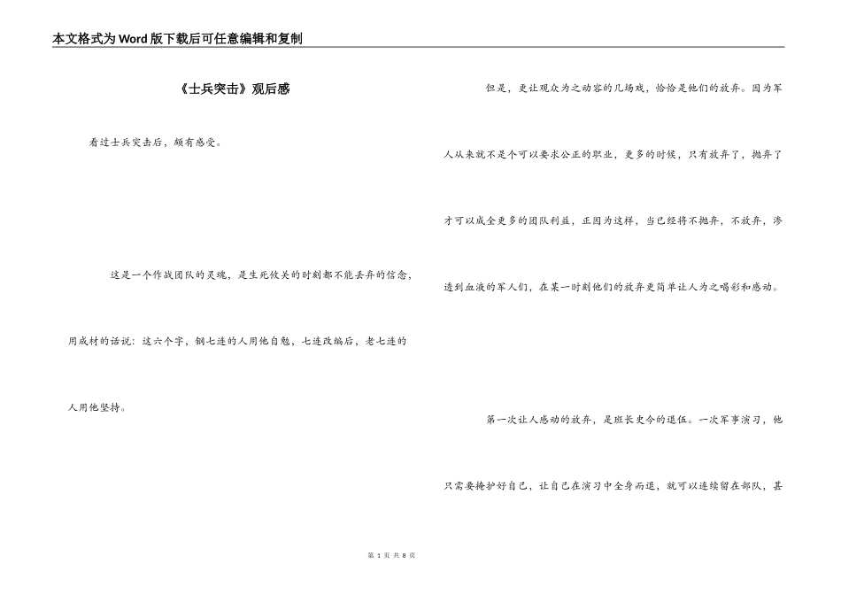 《士兵突击》观后感_第1页