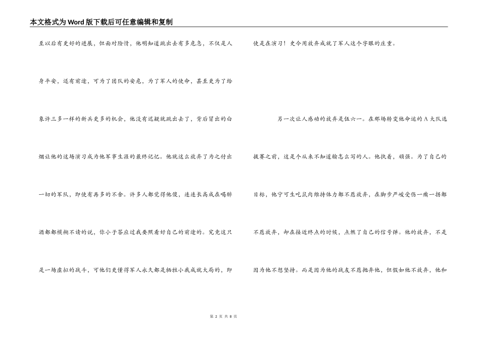 《士兵突击》观后感_第2页