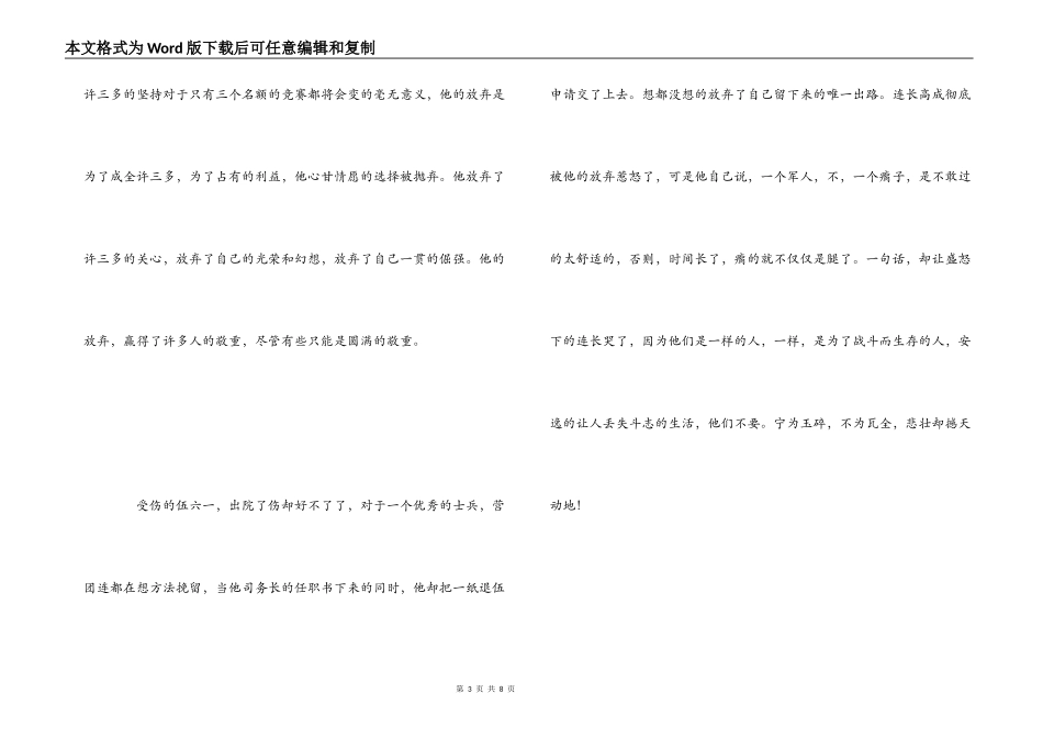 《士兵突击》观后感_第3页