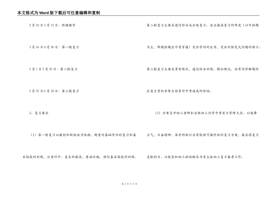 中考备考计划_第2页