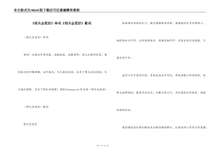 《明天会更好》串词《明天会更好》歌词