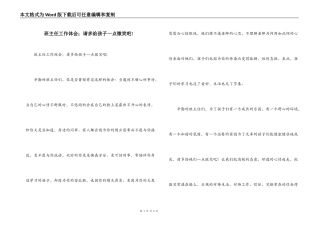 班主任工作体会；请多给孩子一点微笑吧!