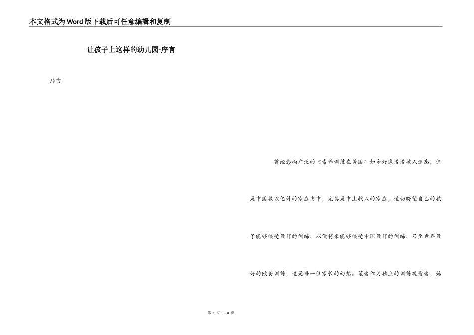 让孩子上这样的幼儿园·序言_第1页