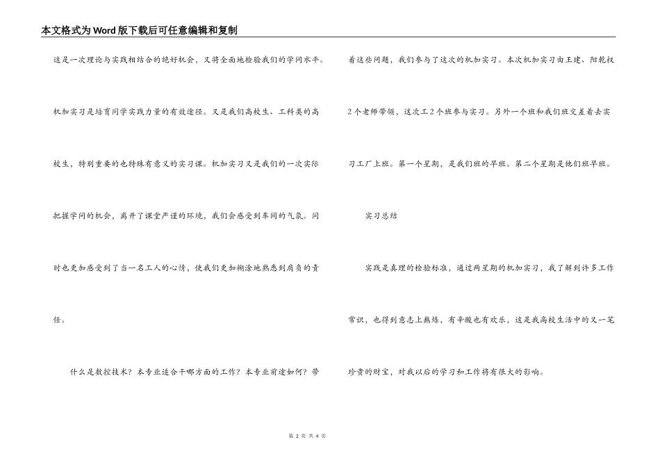 机加学生工厂实习报告_第2页