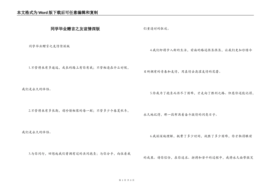 同学毕业赠言之友谊情深版_第1页