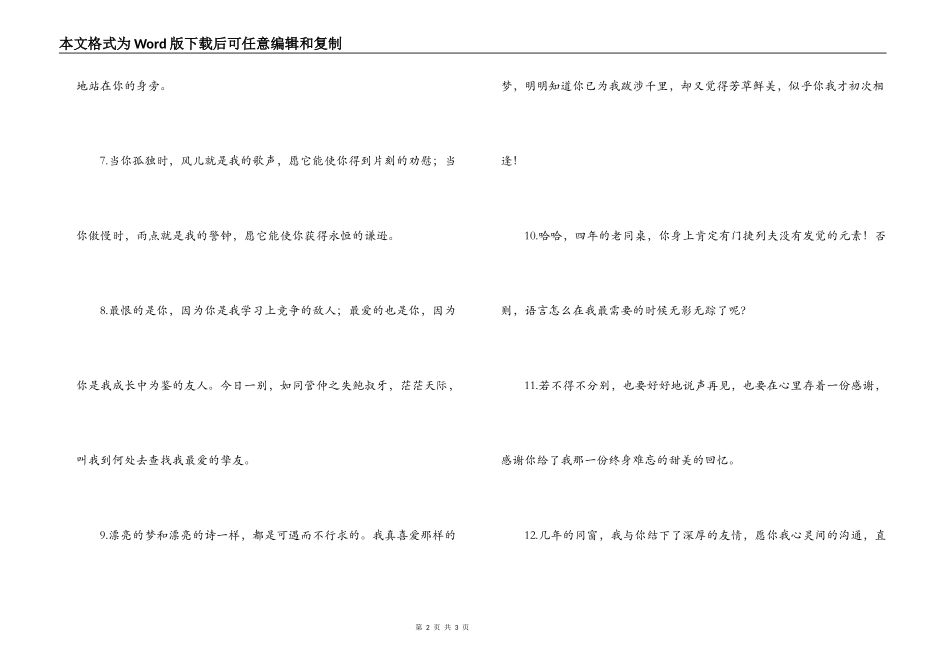 同学毕业赠言之友谊情深版_第2页